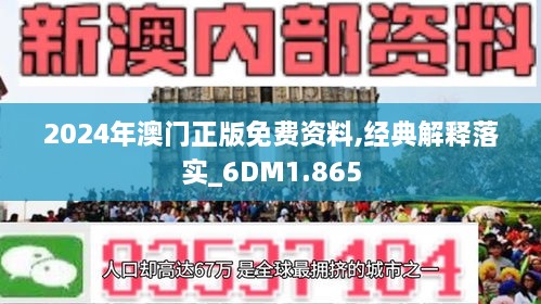 2025年新澳门正版资料，词语作答解释落实