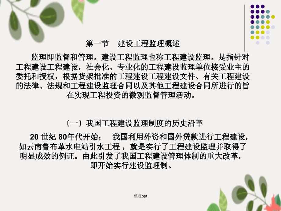 建设工程监理规范最新版，解读与应用