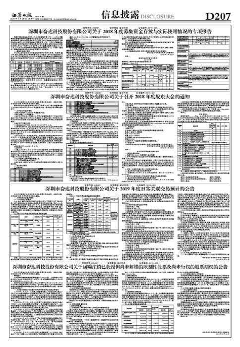 奋达科技最新消息深度解析