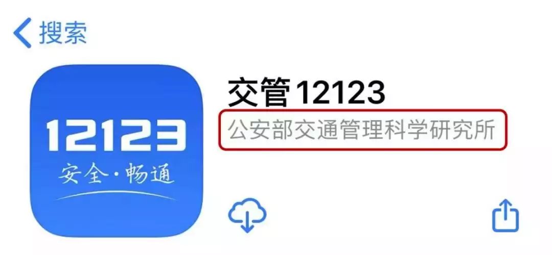 下载12123交管最新官方版本，便捷高效的服务体验