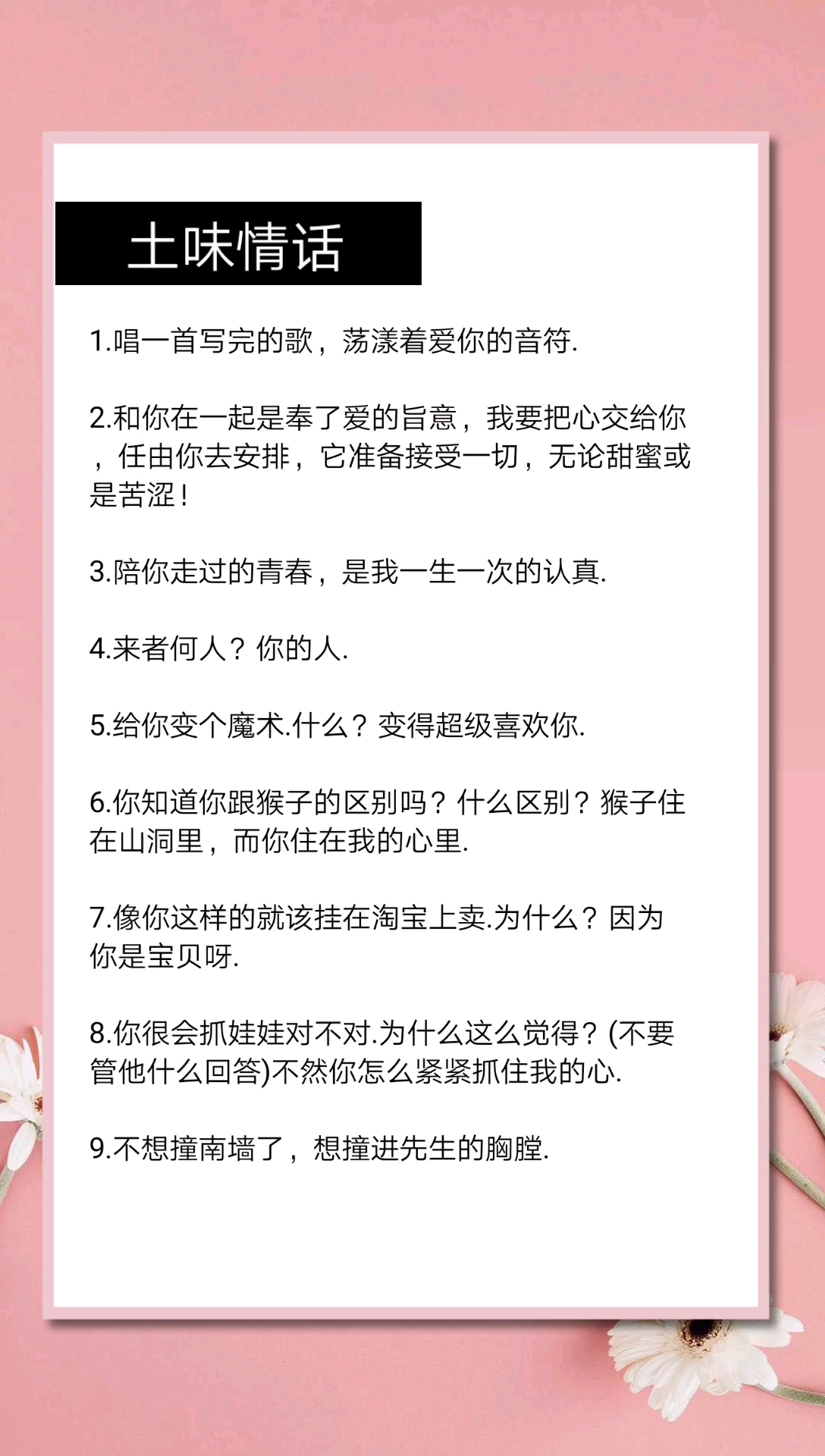 最新土味情话，让你甜到心底