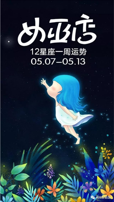 女巫店一周星座运势最新（XXXX年XX月XX日至XX月XX日）