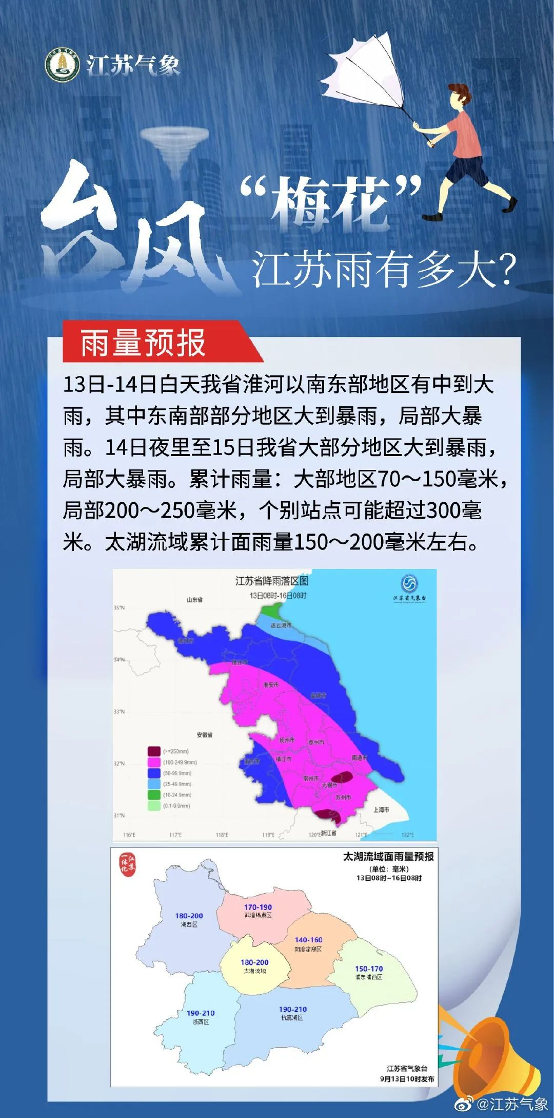 苏州台风最新消息全面解析