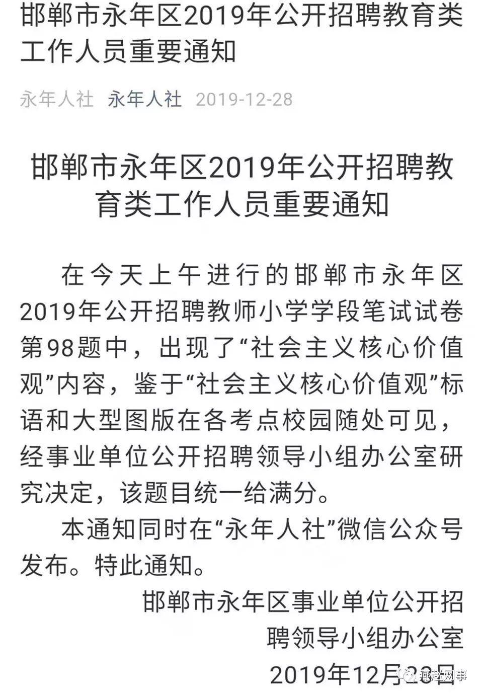 永年招聘网最新招聘动态深度解析