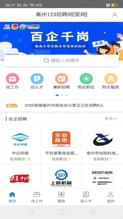 360晋州最新招工信息汇总