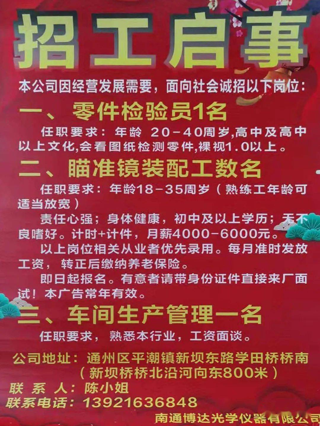 新郑网最新招聘信息概览