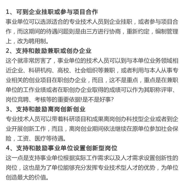 事业单位兼职最新规定及其影响