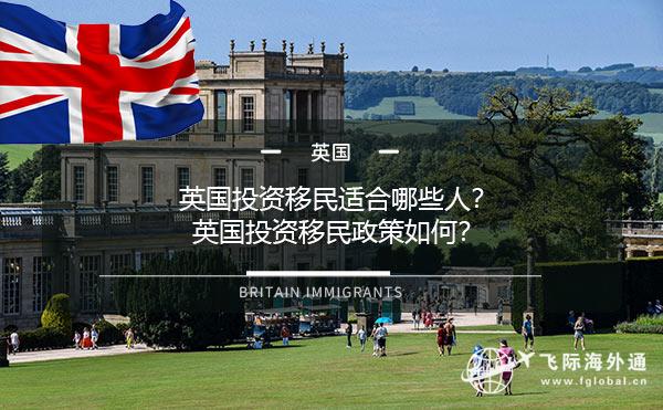 移民英国最新政策详解