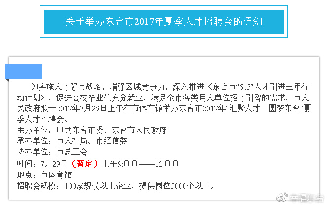 东台最新兼职招聘信息汇总