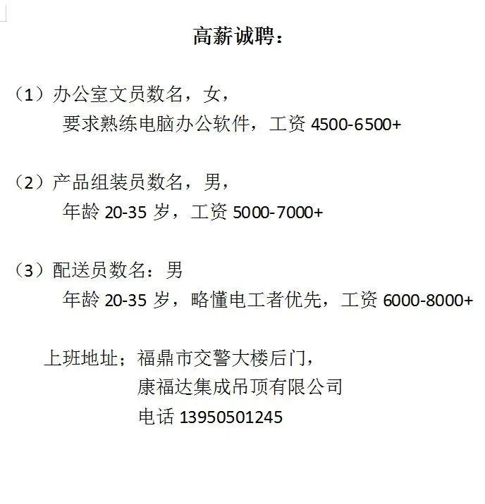 福安招聘网最新招聘动态深度解析