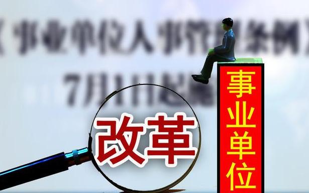 医院编制改革最新消息及其影响