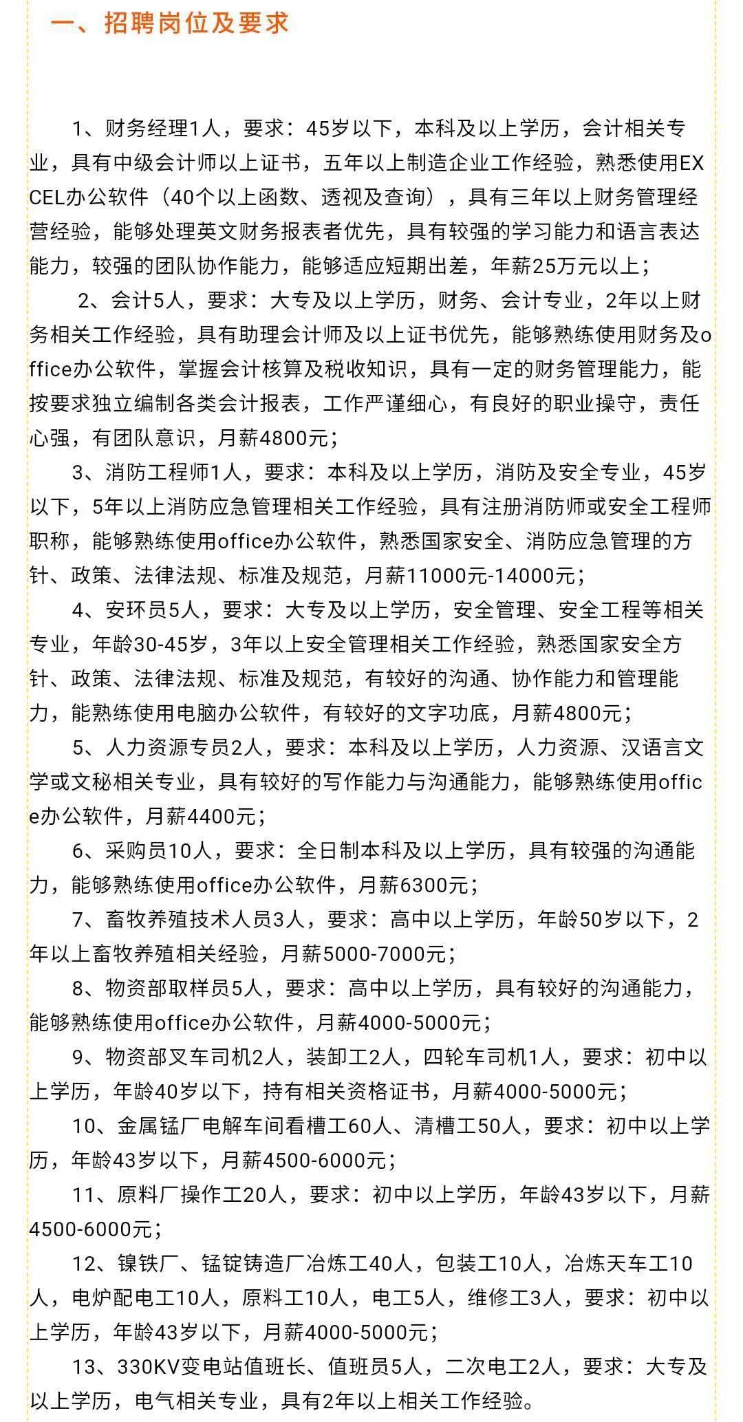 兖州招聘信息最新消息——探寻职业发展的黄金宝地