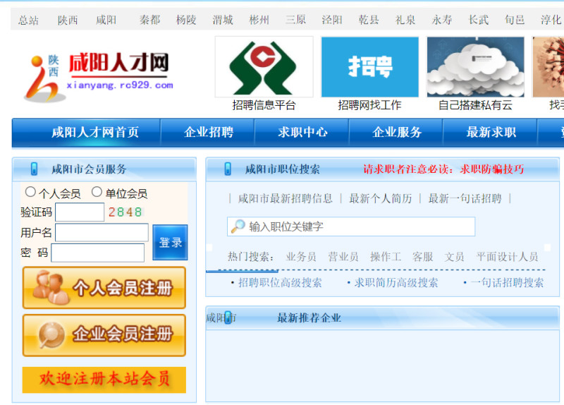 咸阳招聘网最新招聘信息概览