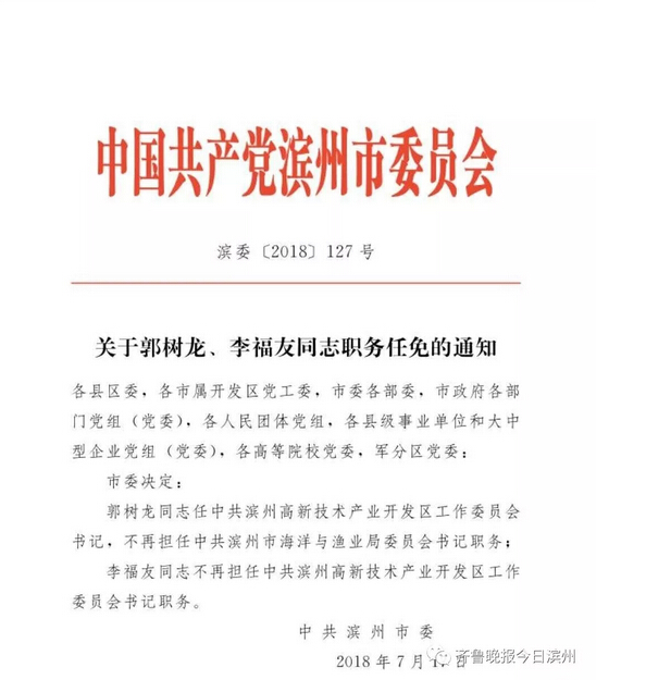 乐山最新任免公示，展现新气象，引领发展新篇章