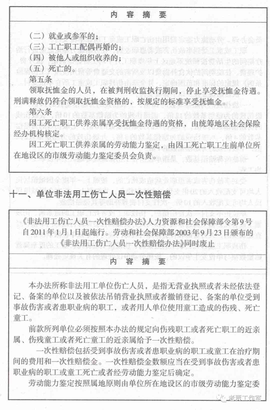 最新工伤认定办法解读