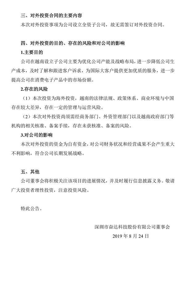 奋达科技最新公告解析