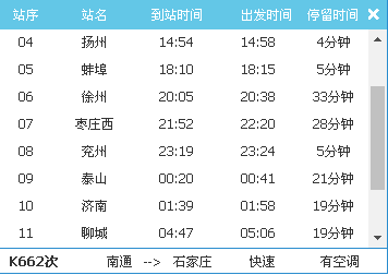 石家庄列车时刻表最新详解