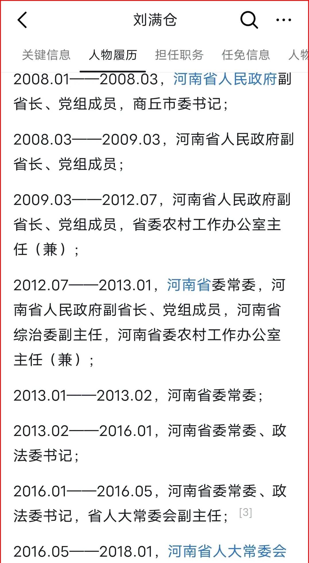 刘满仓最新消息全面解析