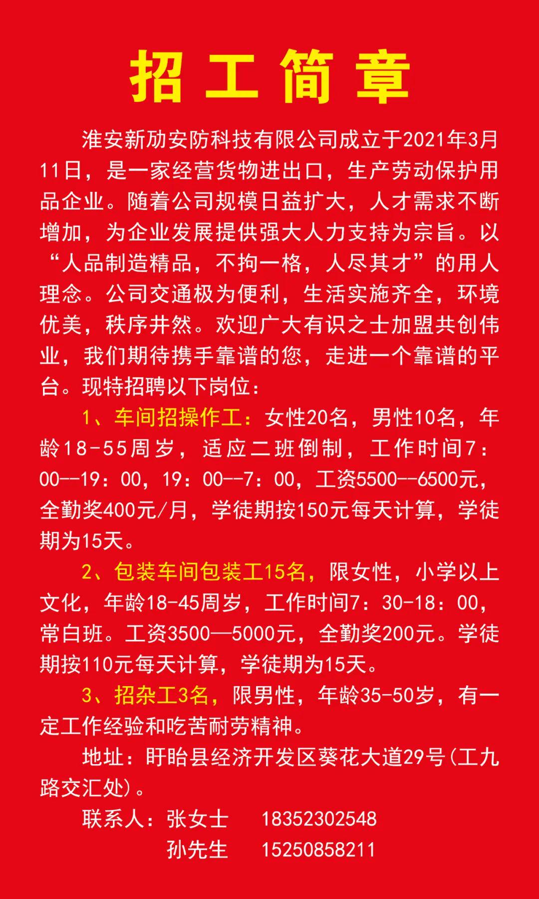 宿迁普工招聘最新信息——开启您的职业之路