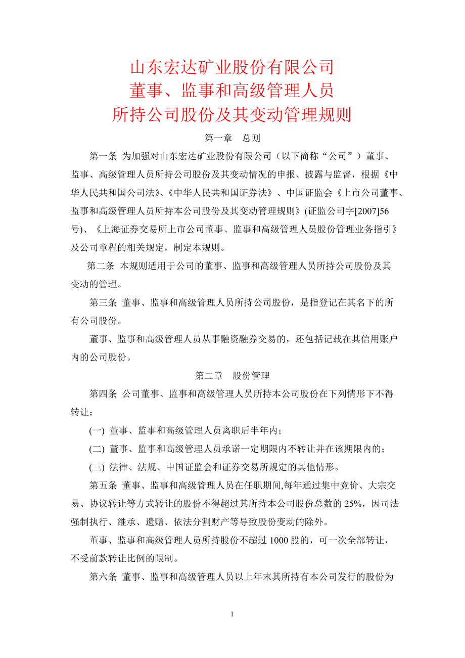 宏达矿业最新公告深度解析