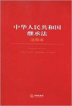 最新遗产继承法解释详解