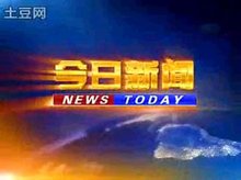 今日国内新闻最新消息